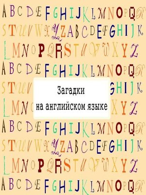 cover image of Загадки на английском языке